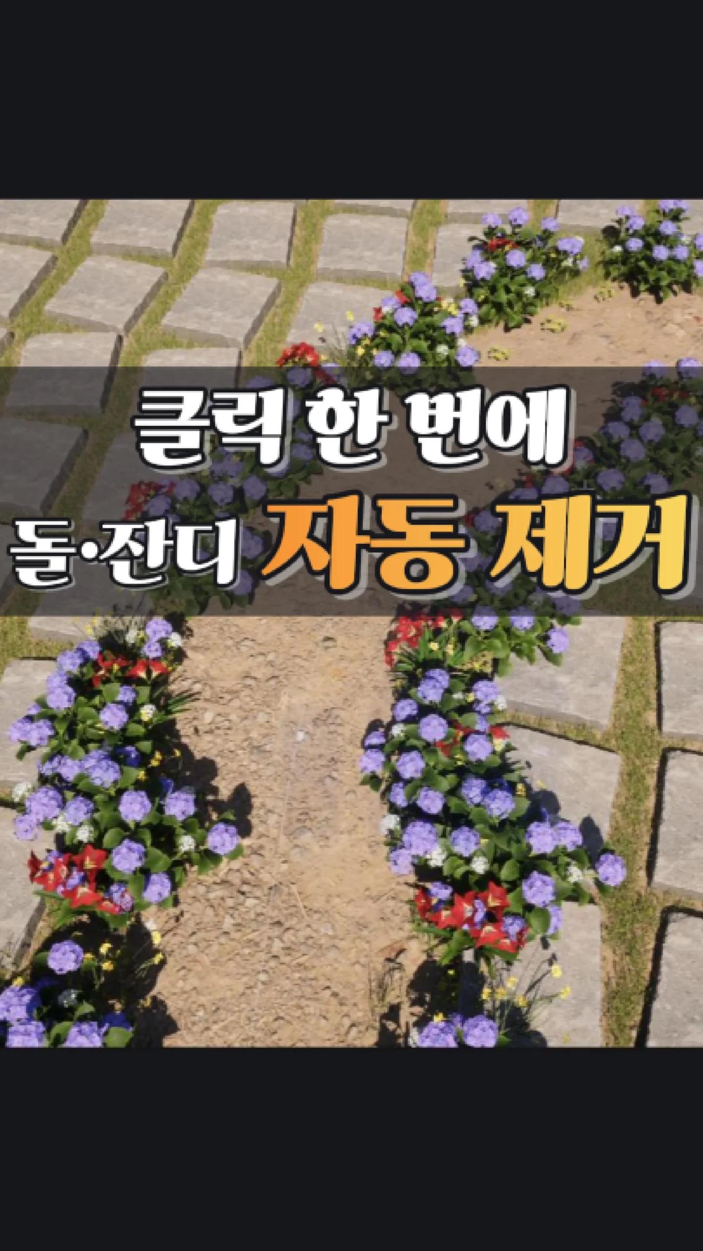 UE5 PCG로 꽃길 아래 돌·잔디 자동 정리하기