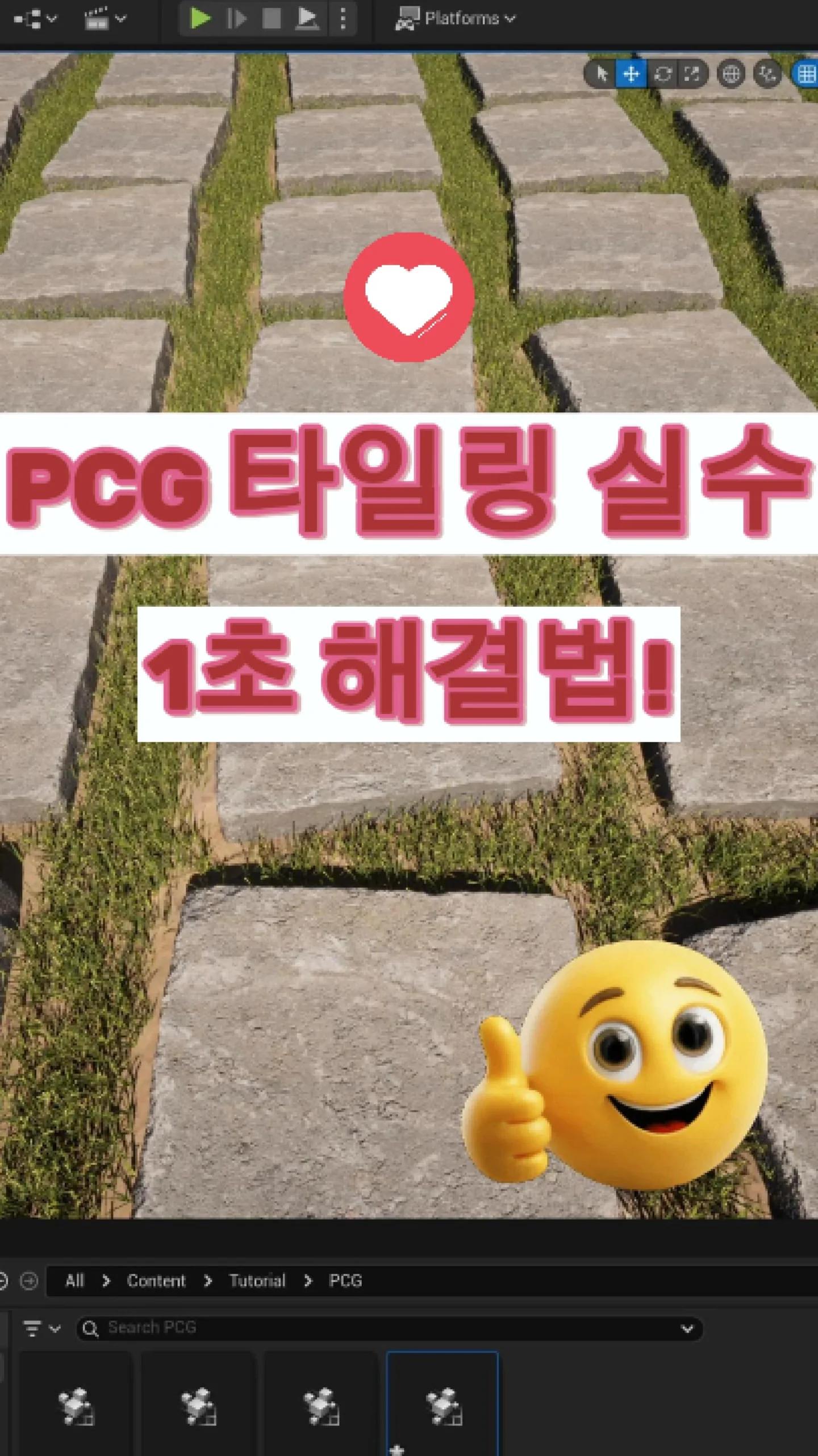 UE5 PCG 돌타일 — 가로 폭만 키우는 1초 해결