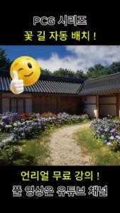 UE5 PCG로 “돌 사이 잔디” 자동 심기