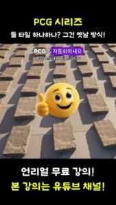 UE5 PCG로 지형을 따라 돌 자동 배치